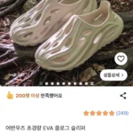 어반우즈 초경량 EVA 슬리퍼