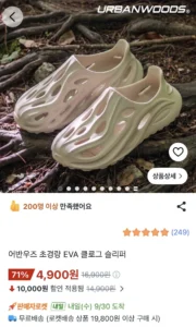 어반우즈 초경량 EVA 슬리퍼