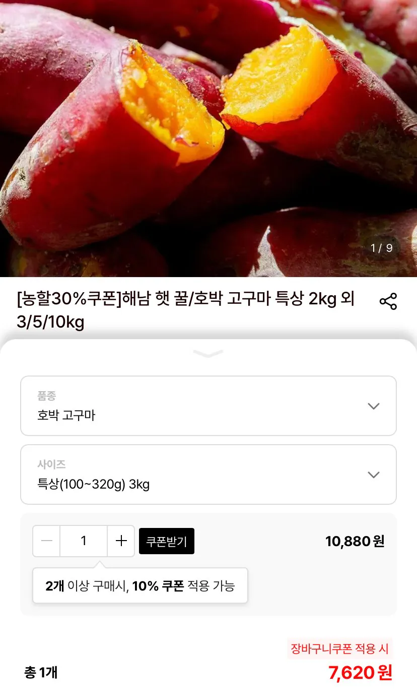 해남 호풍미 호박고구마 특상 3kg