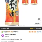 기꼬만 진한 다시 혼쯔유, 500ml, 3개