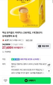 맥심 커피믹스 230개
