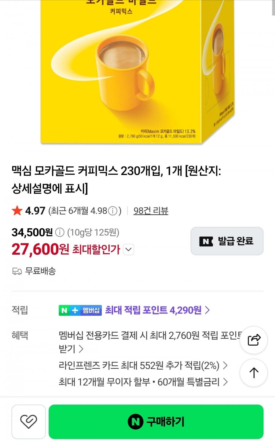 맥심 커피믹스 230개