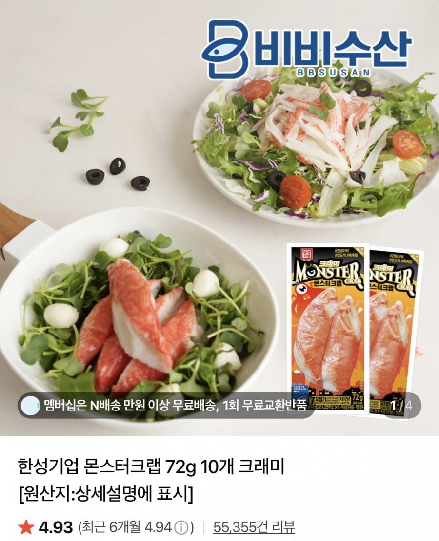 몬스터크랩 72g12개