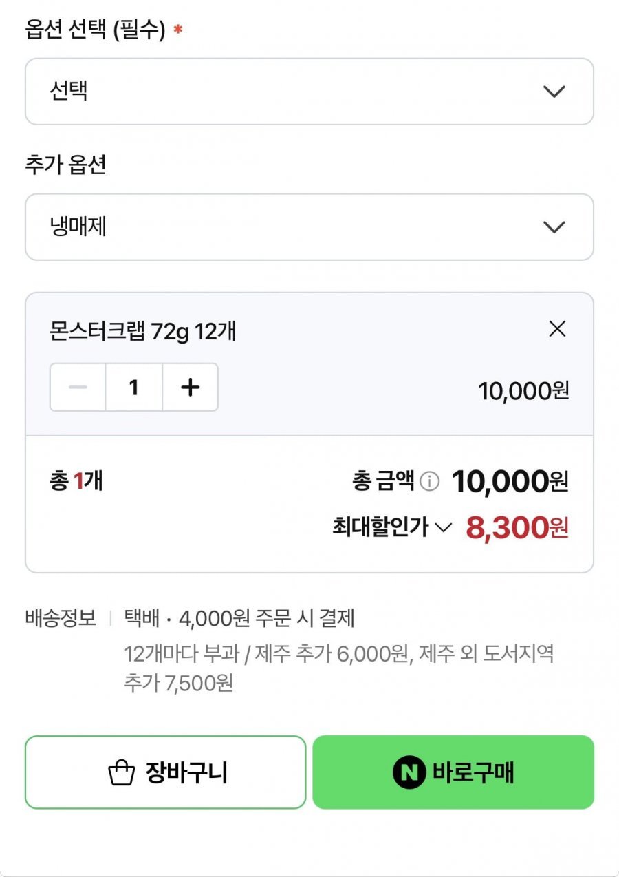 몬스터크랩 72g12개