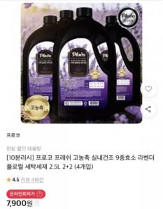 10분러시 프로코 프레쉬 9종효소 라벤더플로럴 세탁세제 2.5L 4개입