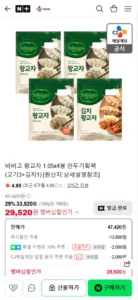 비비고 왕교자 1.05x4봉 (고기3+김치1)