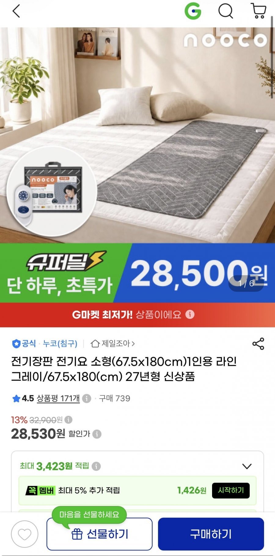 누코 라인그레이 전기요 1인용