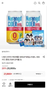 나랑드사이다 파인애플 345ml*48입+리센느 포토카드 랜덤 1매+브로마이드 증정 (토스,카카오)