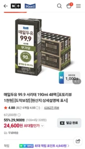 매일두유 99.9 서리태 190ml 48팩
