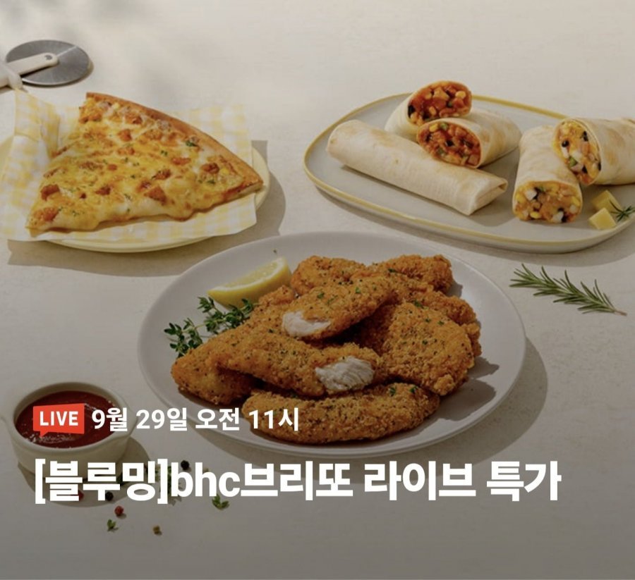 BHC 치킨 브리또125g 10팩