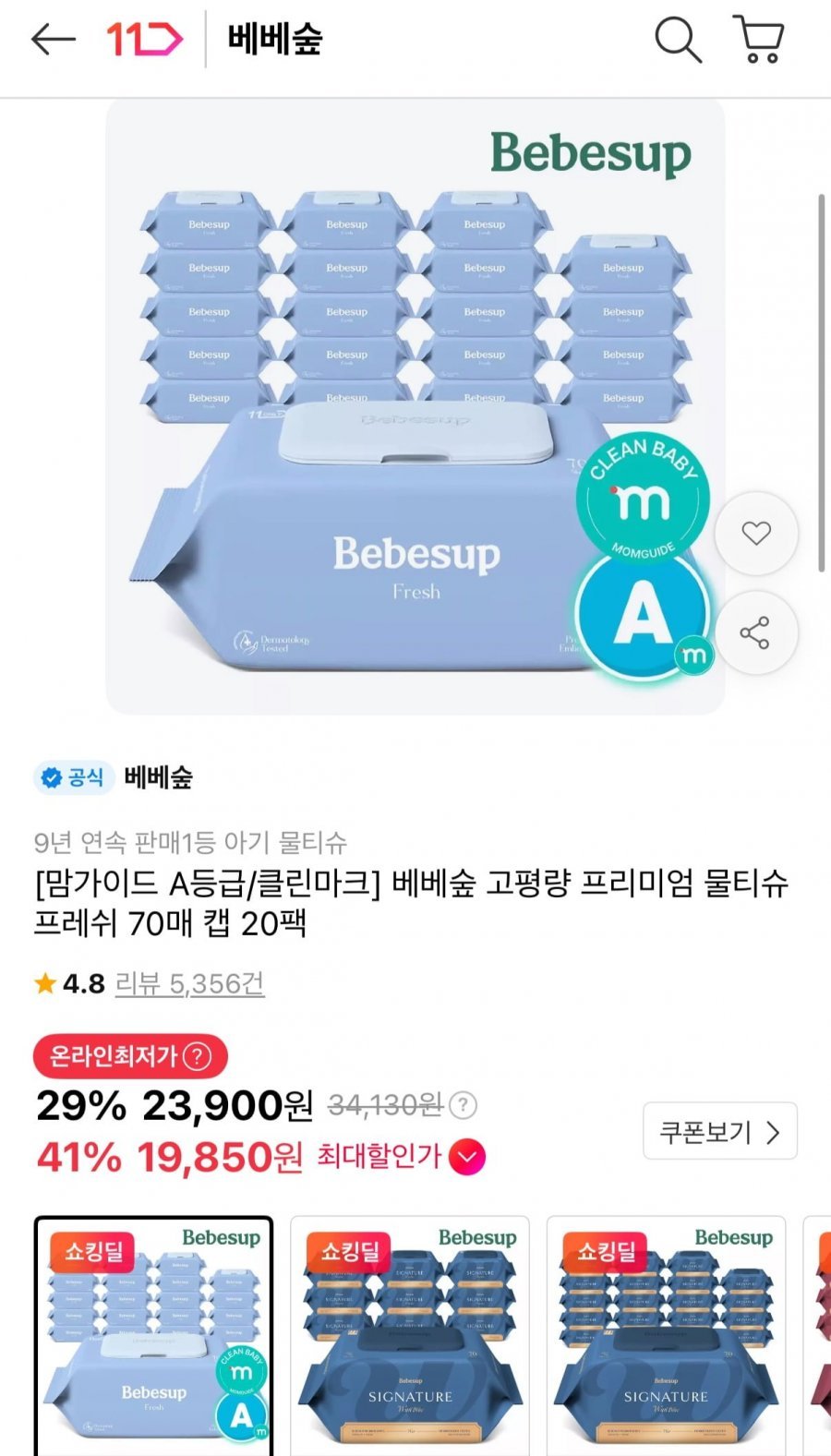 베베숲 고평량 프리미엄 물티슈 프레쉬 70매 20팩