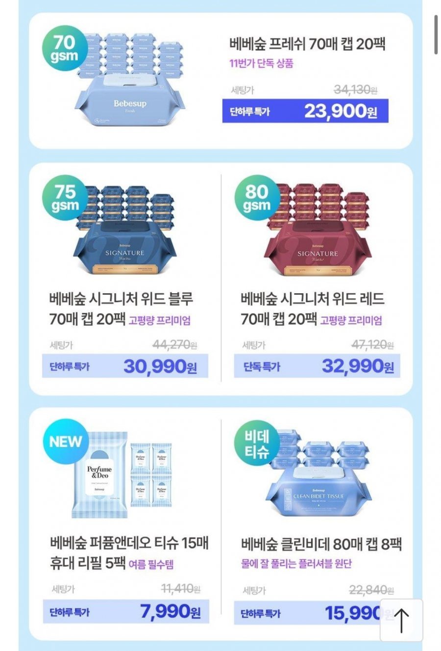 베베숲 고평량 프리미엄 물티슈 프레쉬 70매 20팩