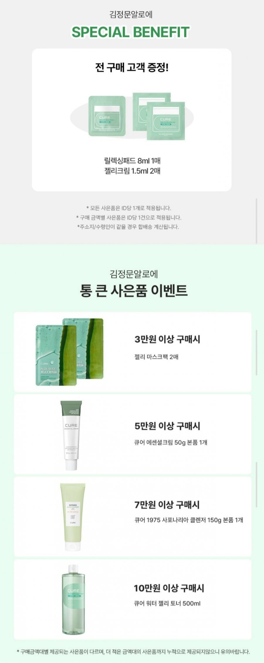 김정문알로에 큐어 인텐시브 2X크림 50g 1+1 +사은품