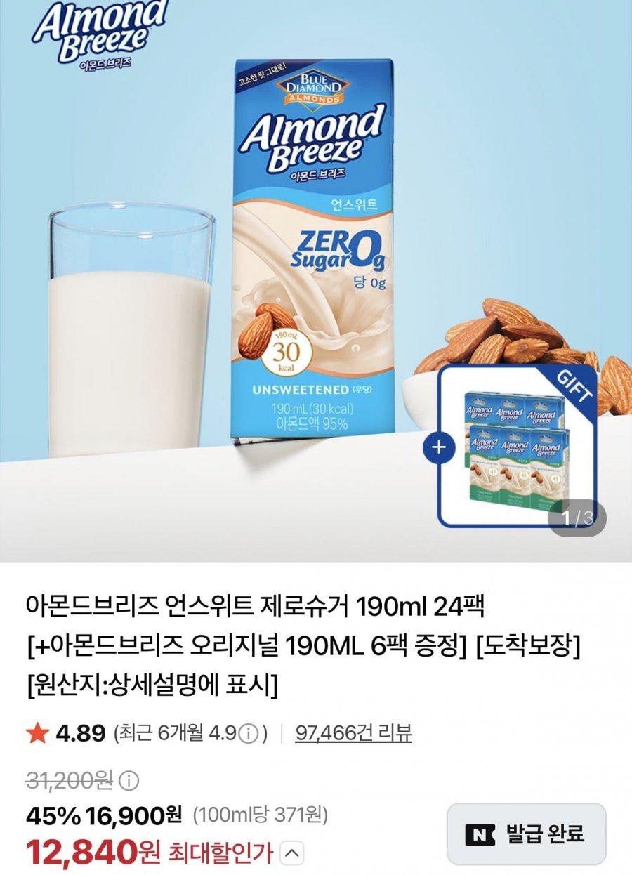 아몬드브리즈 언스위트 제로슈거 190ml 24팩+오리지널 6팩증정
