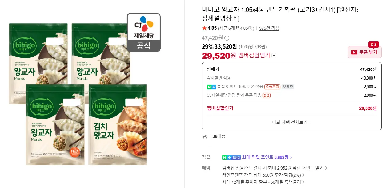 비비고 왕교자 1.05x4봉 만두기획팩 (고기3+김치1)_네멤