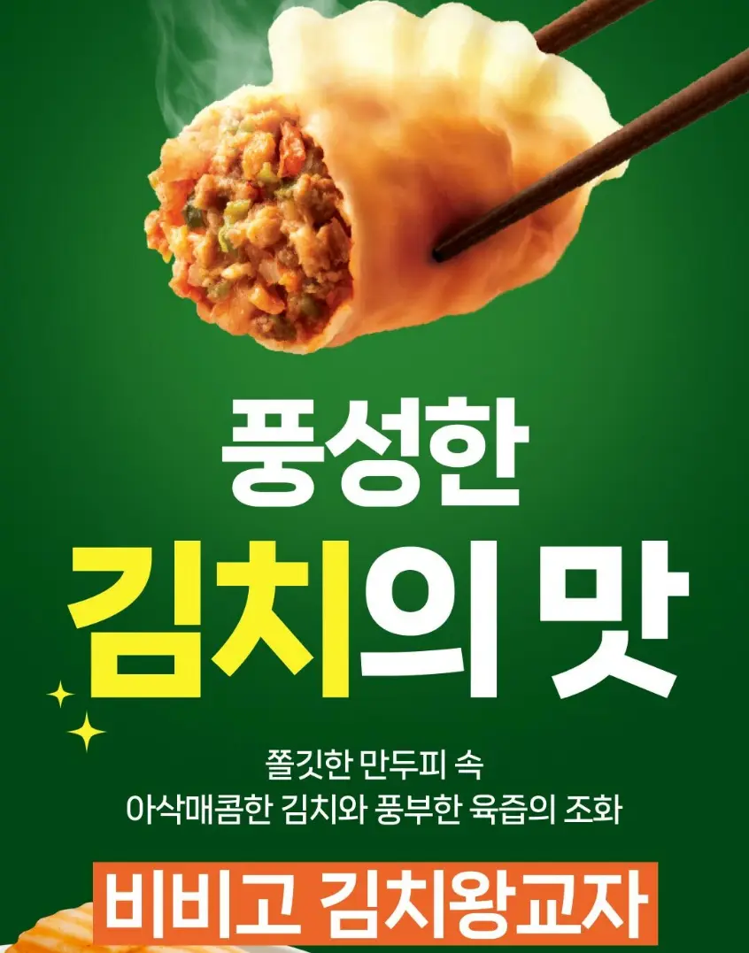 비비고 왕교자 1.05x4봉 만두기획팩 (고기3+김치1)_네멤