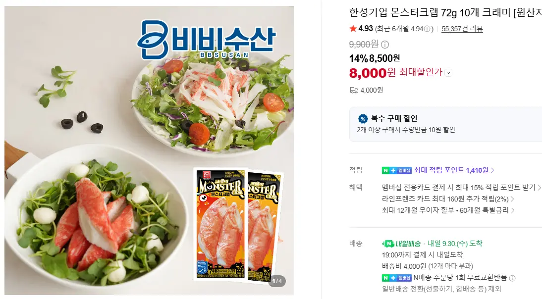 한성기업 몬스터크랩 72g 12개_네멤