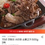 소불고기 500g 3팩