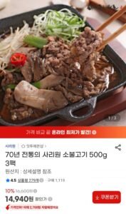 소불고기 500g 3팩