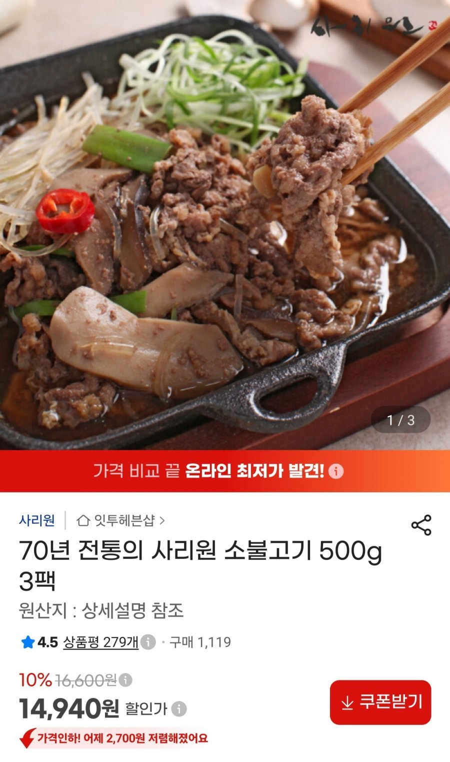 소불고기 500g 3팩