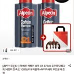 알페신 카페인 샴푸 C1 375ml 2개+사은품