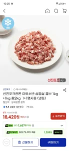 선진포크한돈 미트소반 삼겹살 큐브 1kg +1kg 총2kg 1+1행사중 (냉동)
