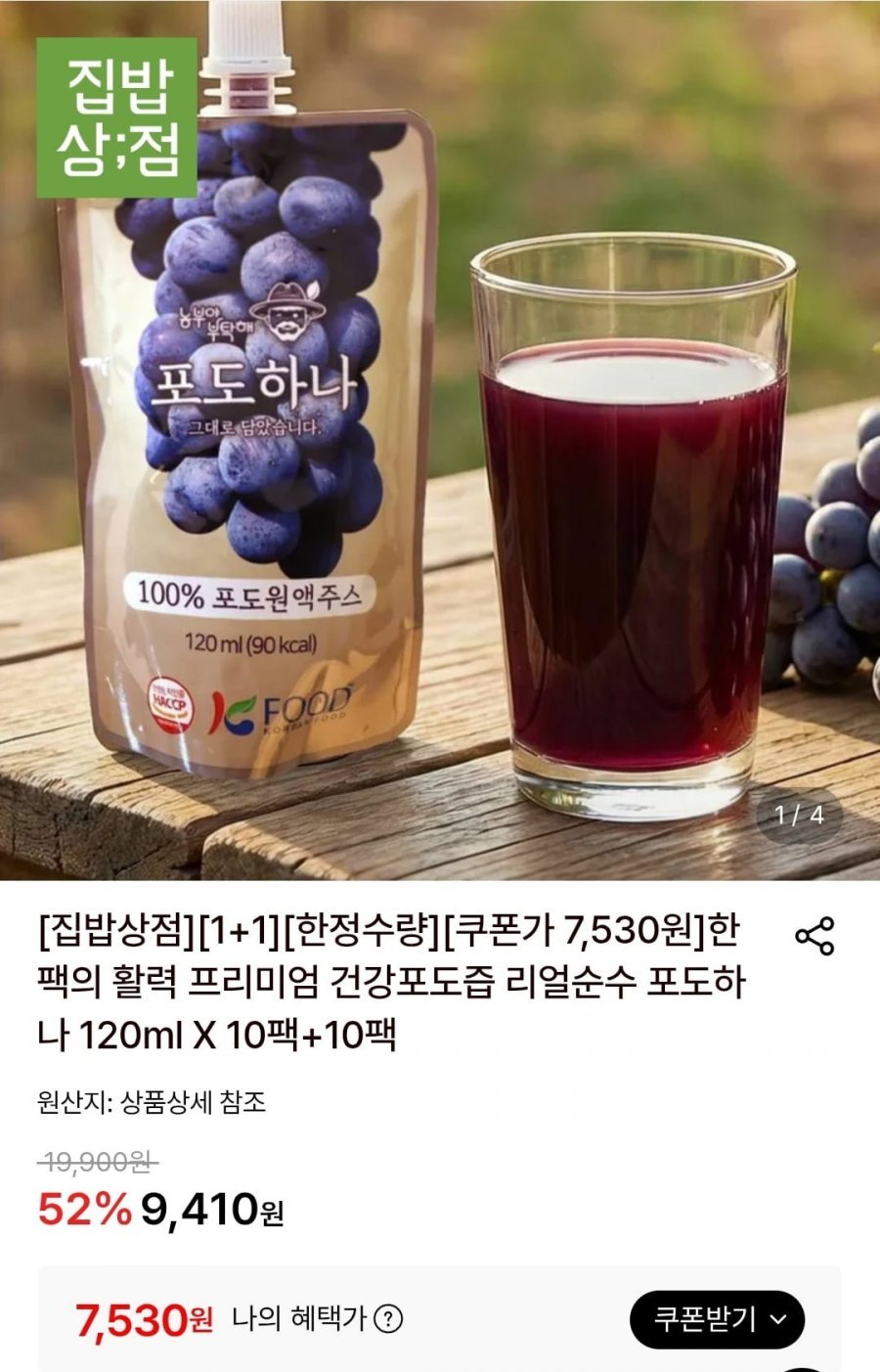 포도즙 리얼순수 포도하나 120ml X 10팩+10팩