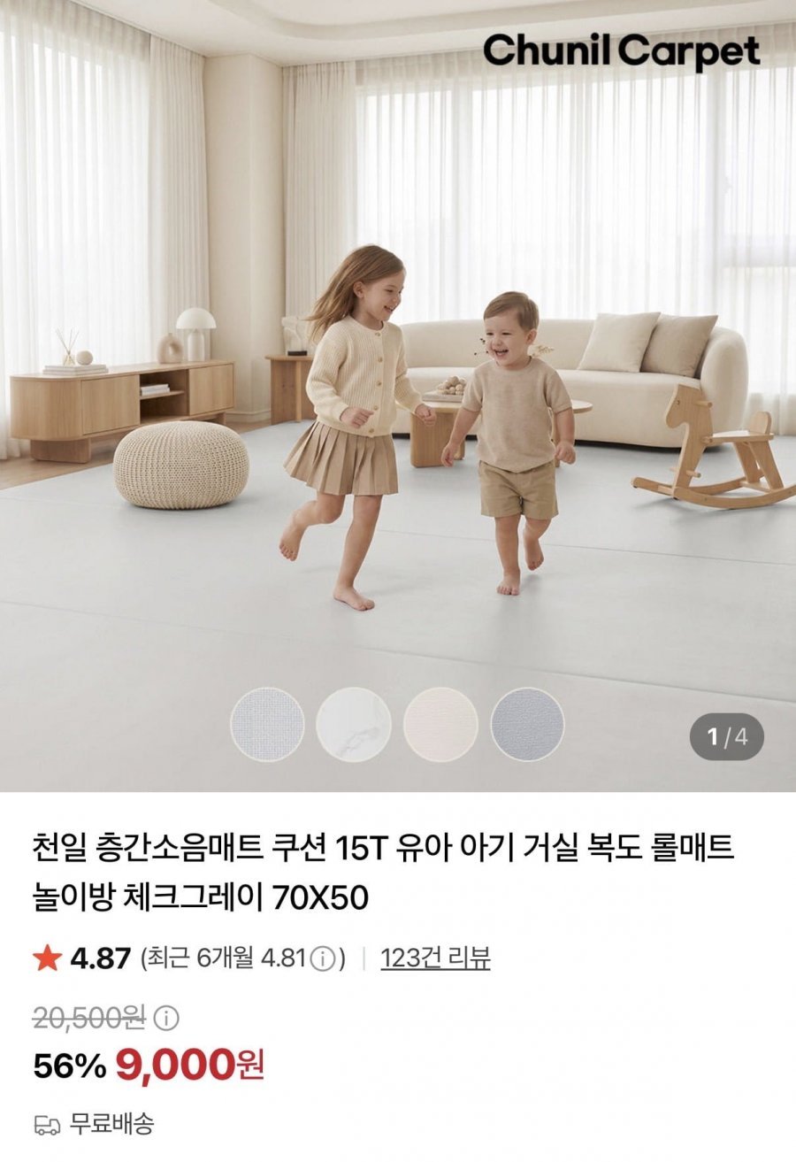 천일 층간소음매트 쿠션 15T 70cmx50cm
