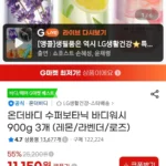 온더바디 수퍼보타닉 바디워시 900g 3개 (레몬/라벤더/로즈) (카드할인)