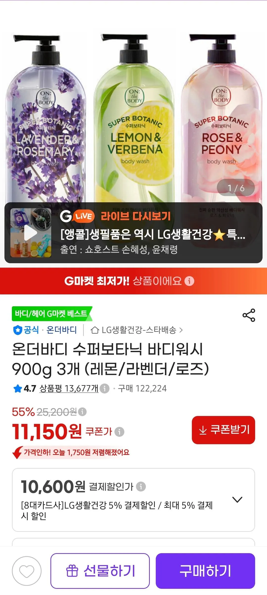 온더바디 수퍼보타닉 바디워시 900g 3개 (레몬/라벤더/로즈) (카드할인)