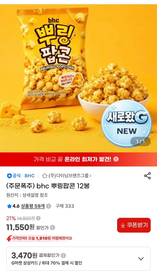 BHC 뿌링팝콘60g 12봉