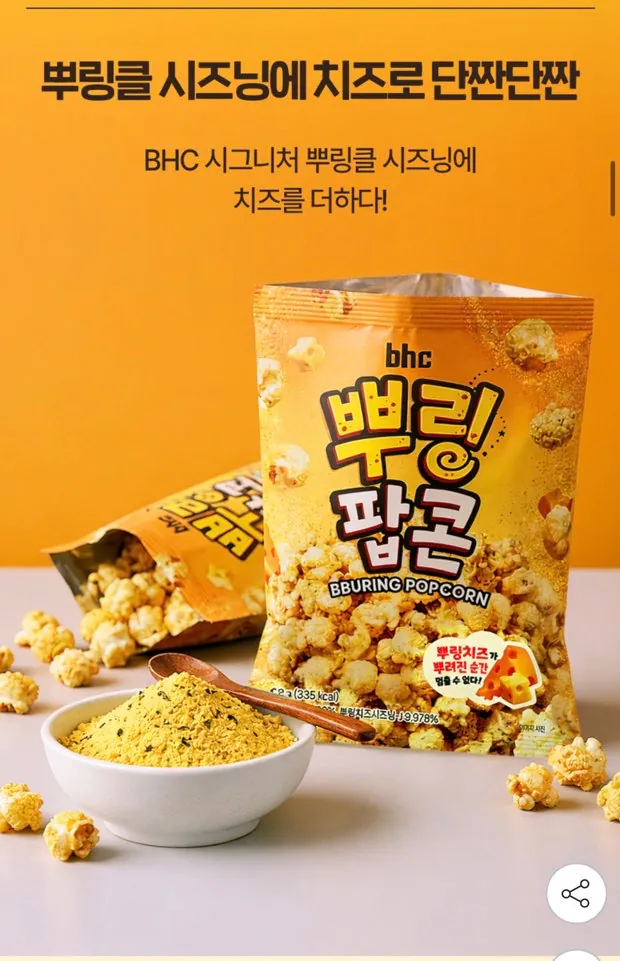 BHC 뿌링팝콘60g 12봉