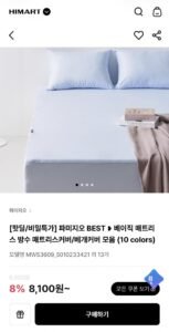 파미지오 방수 매트리스커버 / 베개커버 모음