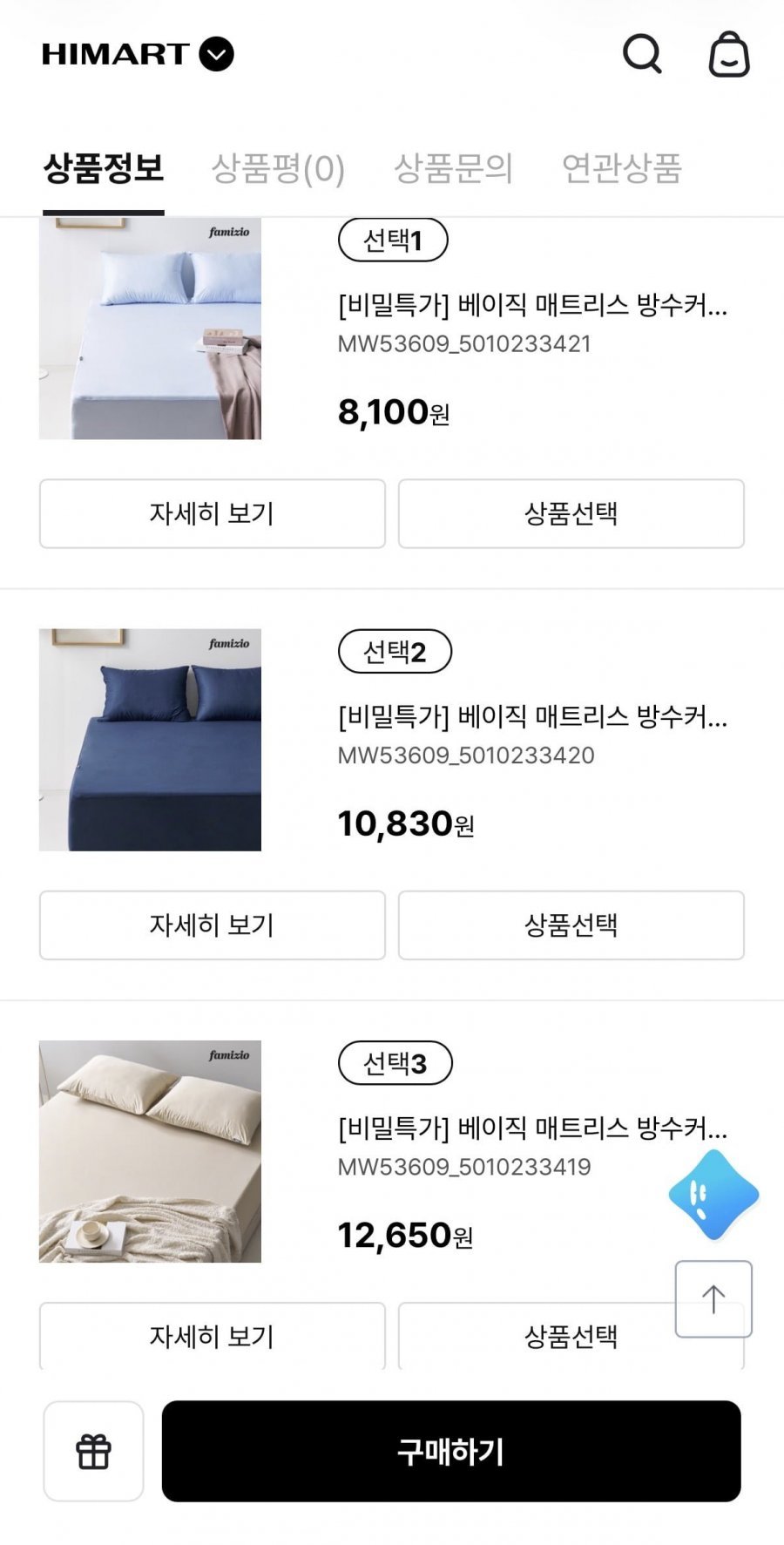 파미지오 방수 매트리스커버 / 베개커버 모음