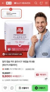 일리 캡슐 커피 클라시코 18캡슐 (쿠폰가 9800원~/조건부무배)
