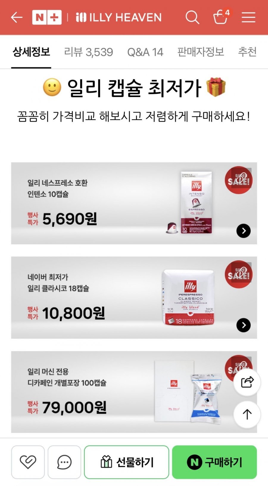 일리 캡슐 커피 클라시코 18캡슐 (쿠폰가 9800원~/조건부무배)