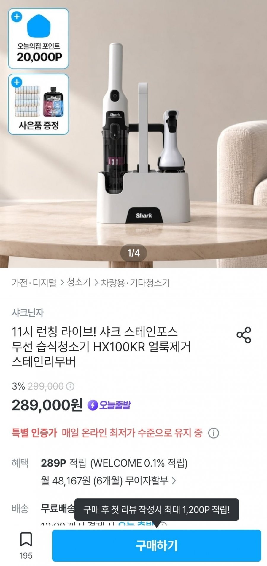 샤크 스테인포스 무선 습식청소기