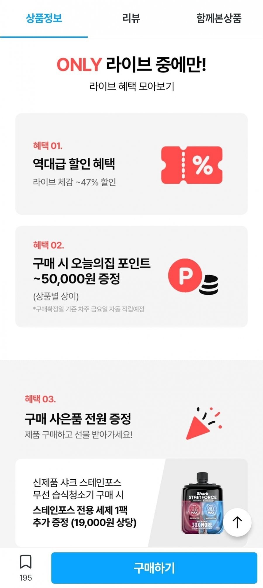 샤크 스테인포스 무선 습식청소기