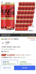 코카콜라 제로제로, 190ml, 30개