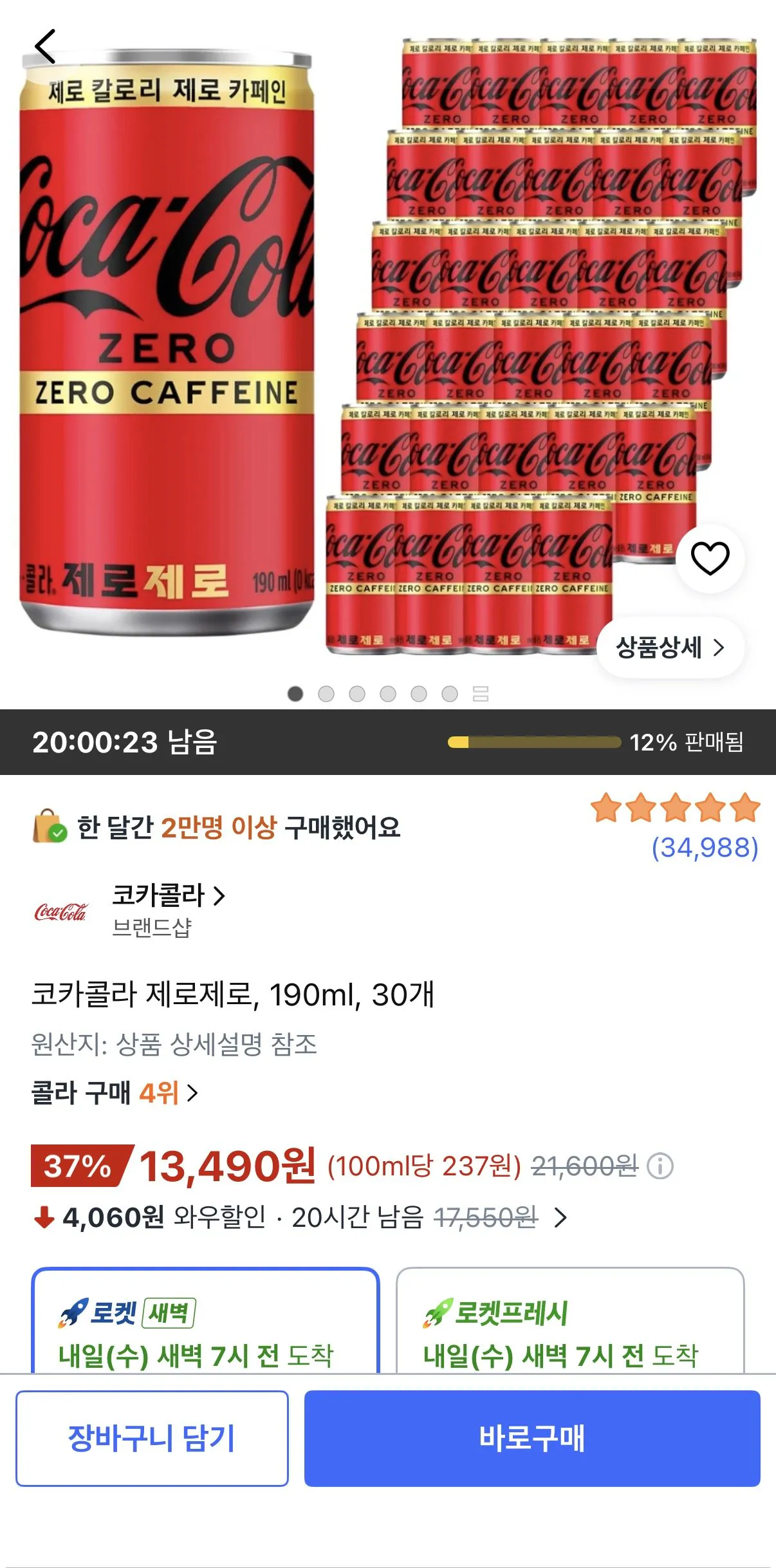 코카콜라 제로제로, 190ml, 30개