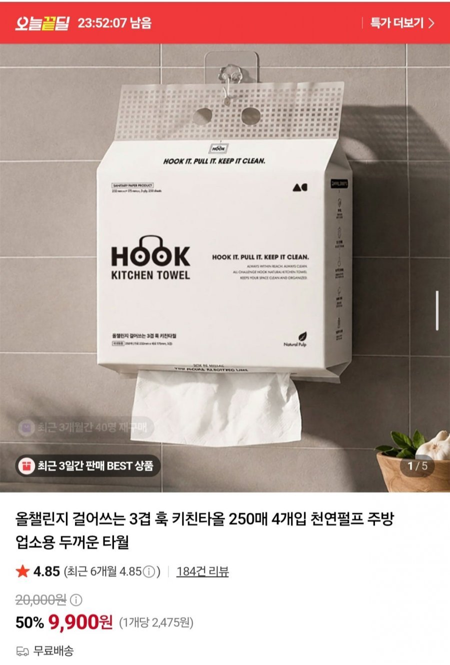 걸어쓰는 3겹 키친타올 250매 4개