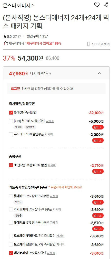 몬스터에너지 48개