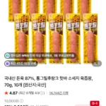 사조오양 육즙팡 통그릴후랑크 70g10개