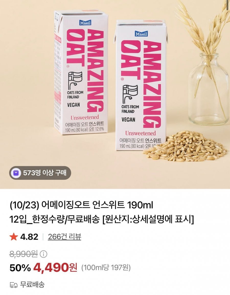 어메이징오트 언스위트 190ml 12입 임박