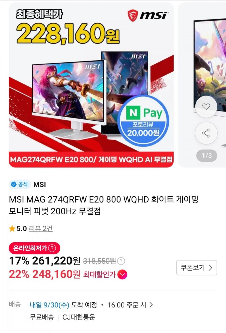 MSI MAG 274QRFW E20 800 WQHD 화이트 게이밍 모니터 200Hz