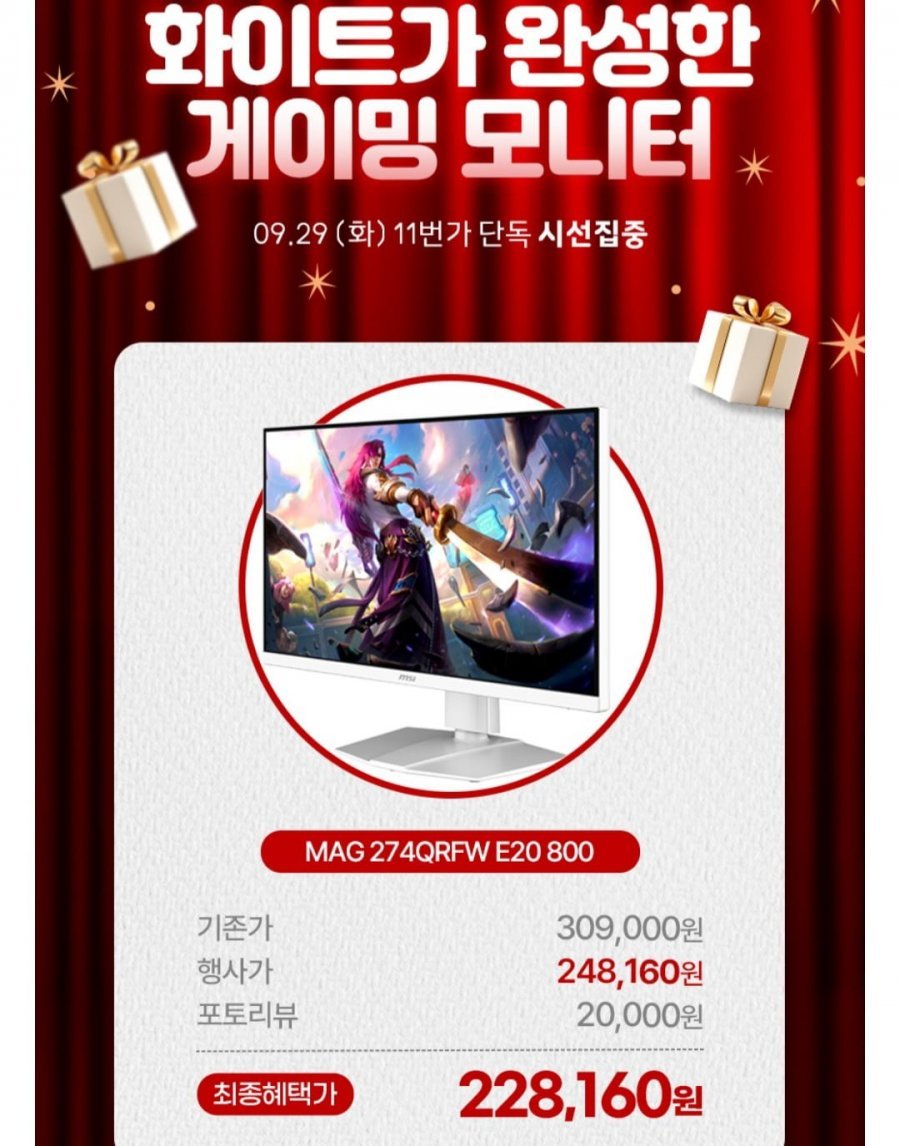 MSI MAG 274QRFW E20 800 WQHD 화이트 게이밍 모니터 200Hz