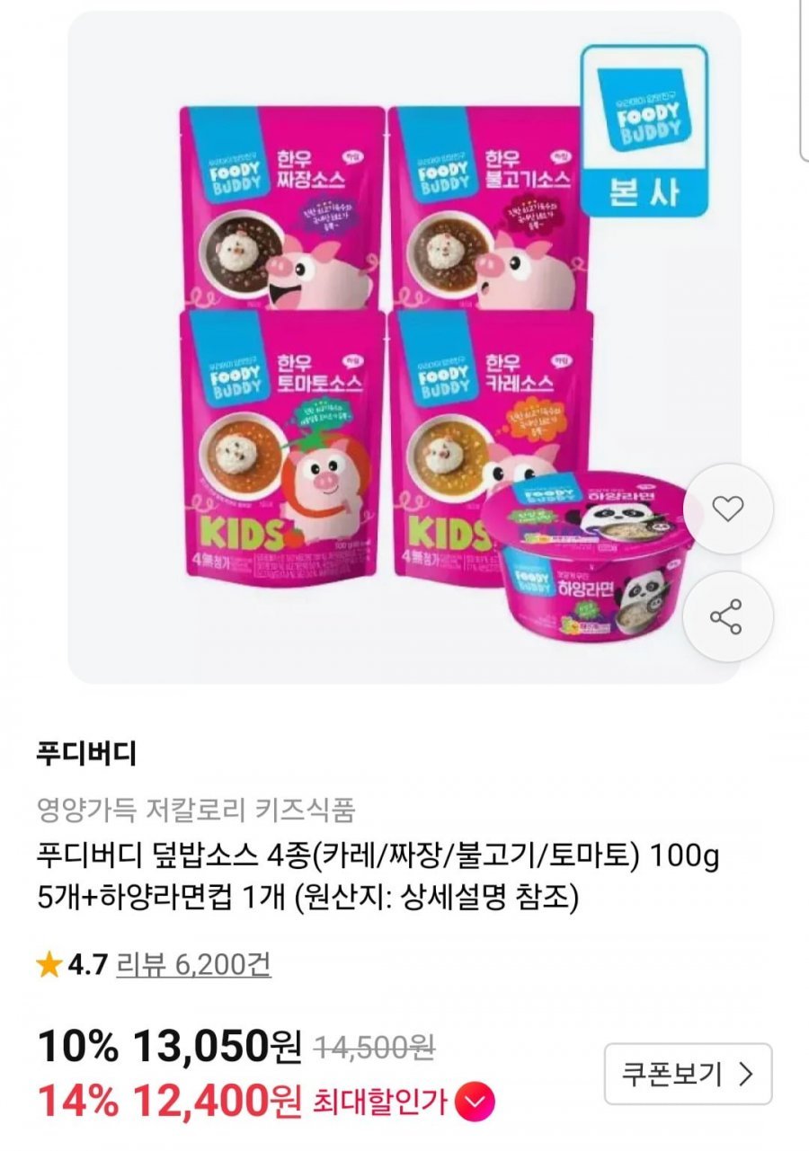 푸디버디 덮밥소스 4종(카레/짜장/불고기/토마토) 100g 5개+하양라면컵 1개