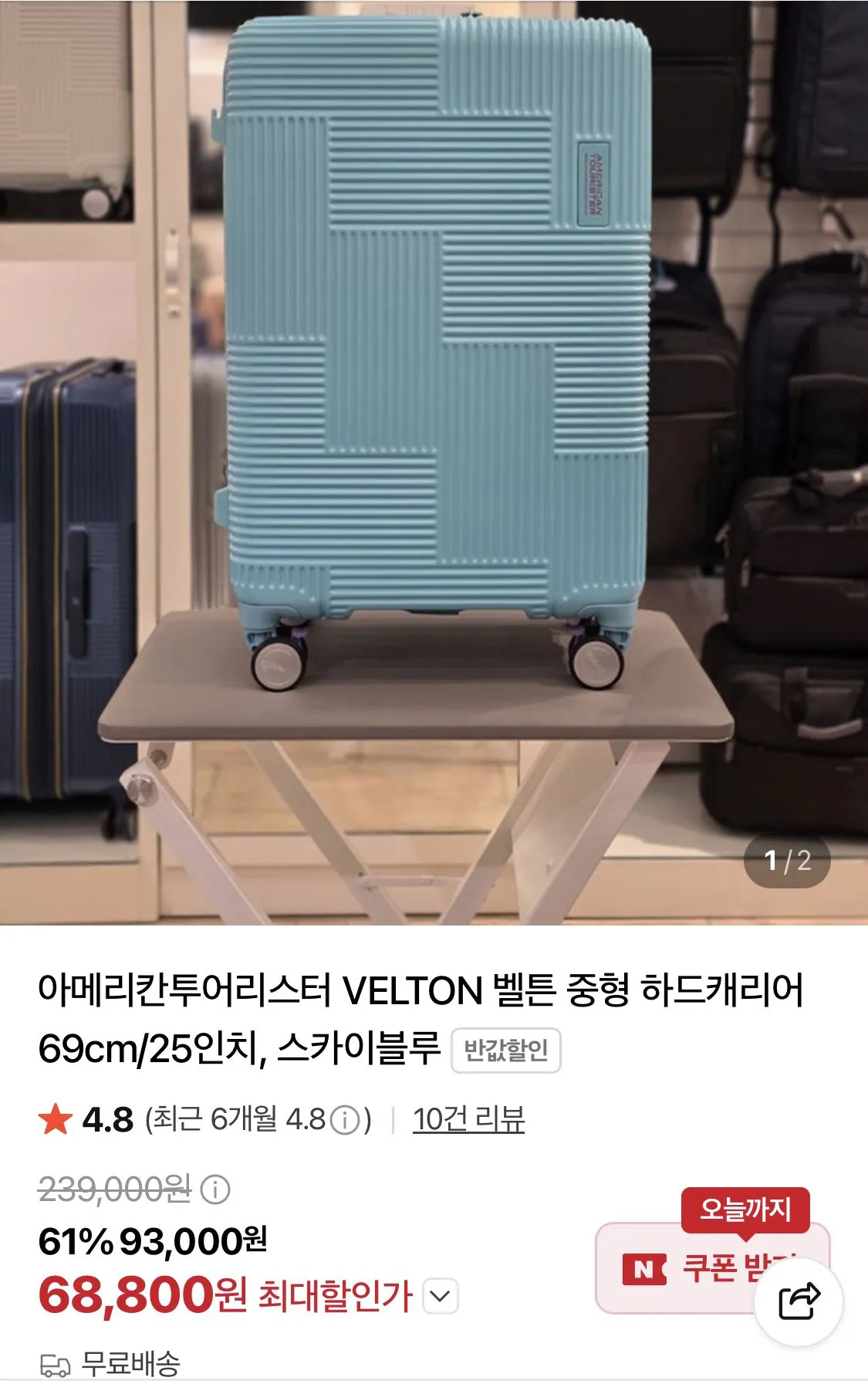 아메리칸투어리스터 벨튼 VELTON 25인치 캐리어 스카이블루