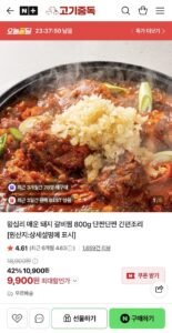 왕십리 매운 돼지 갈비찜 800g 1+1