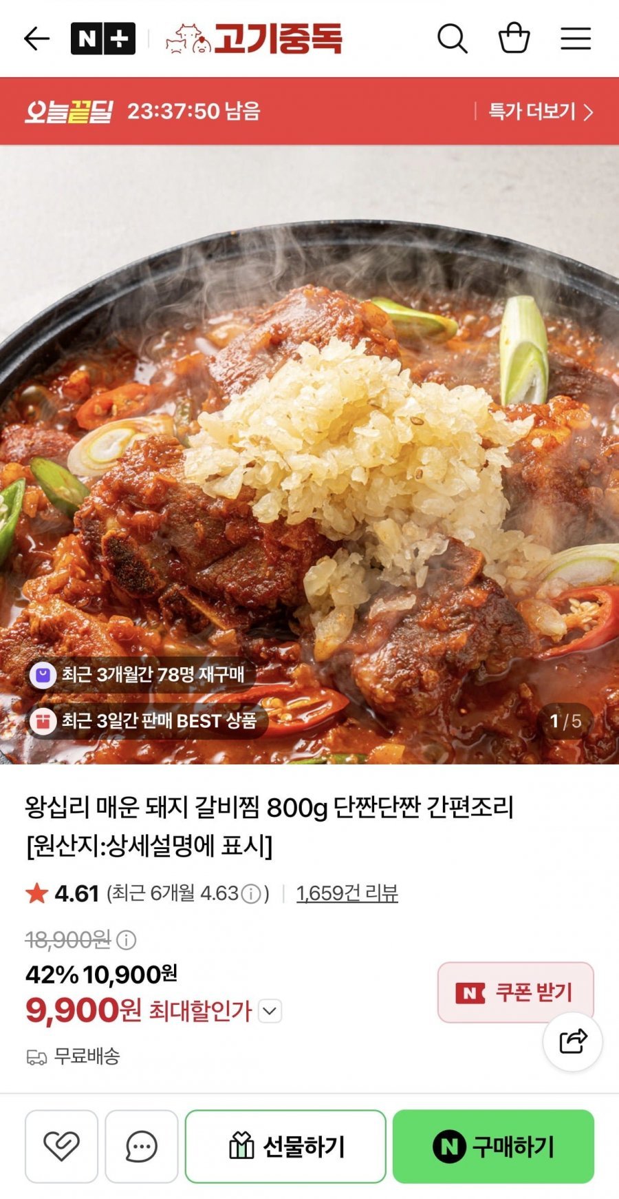 왕십리 매운 돼지 갈비찜 800g 1+1